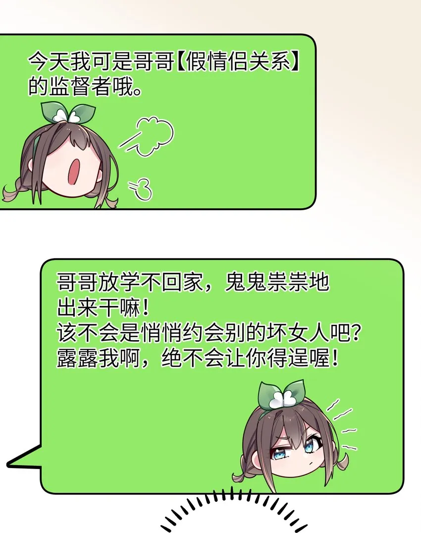 058 练习当众接吻？！！ 第8页