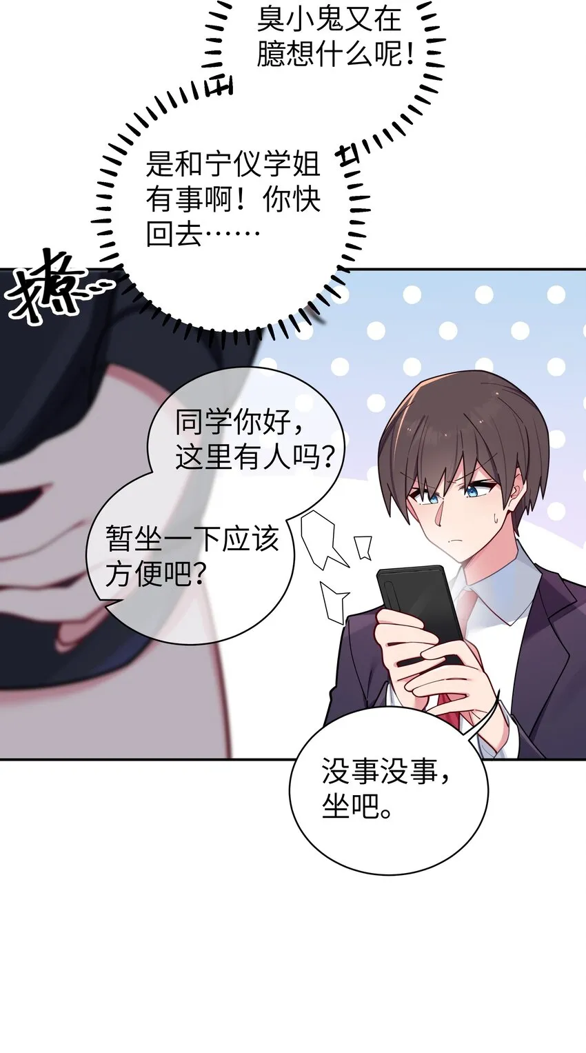 058 练习当众接吻？！！ 第9页