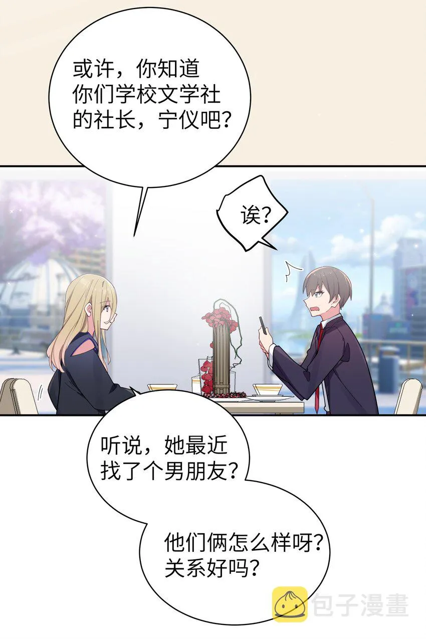 058 练习当众接吻？！！ 第11页