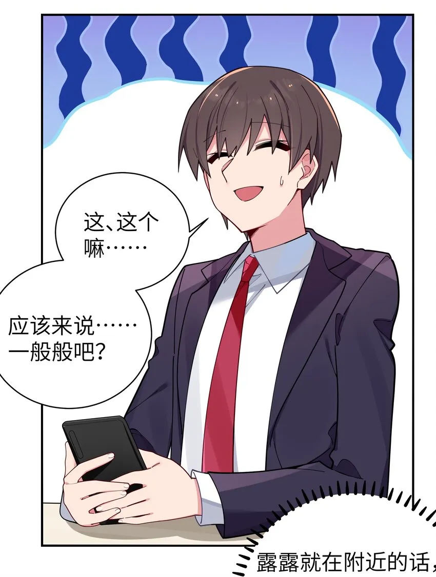 058 练习当众接吻？！！ 第12页