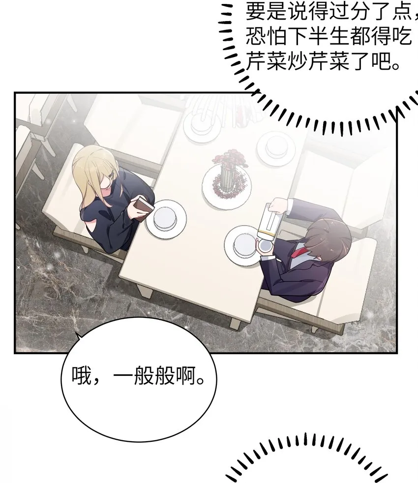 058 练习当众接吻？！！ 第13页