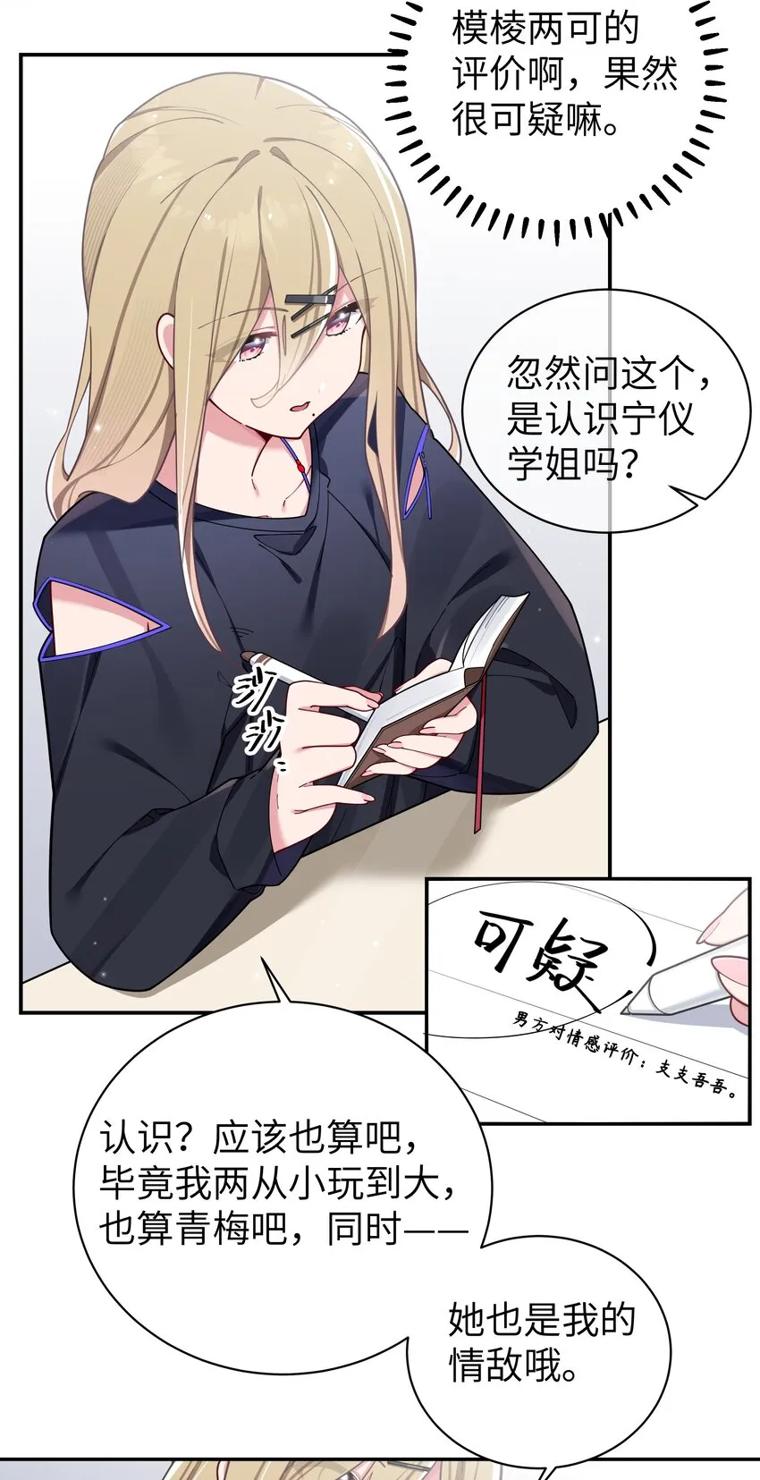 058 练习当众接吻？！！ 第14页
