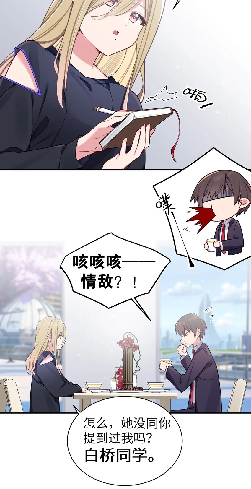 058 练习当众接吻？！！ 第15页