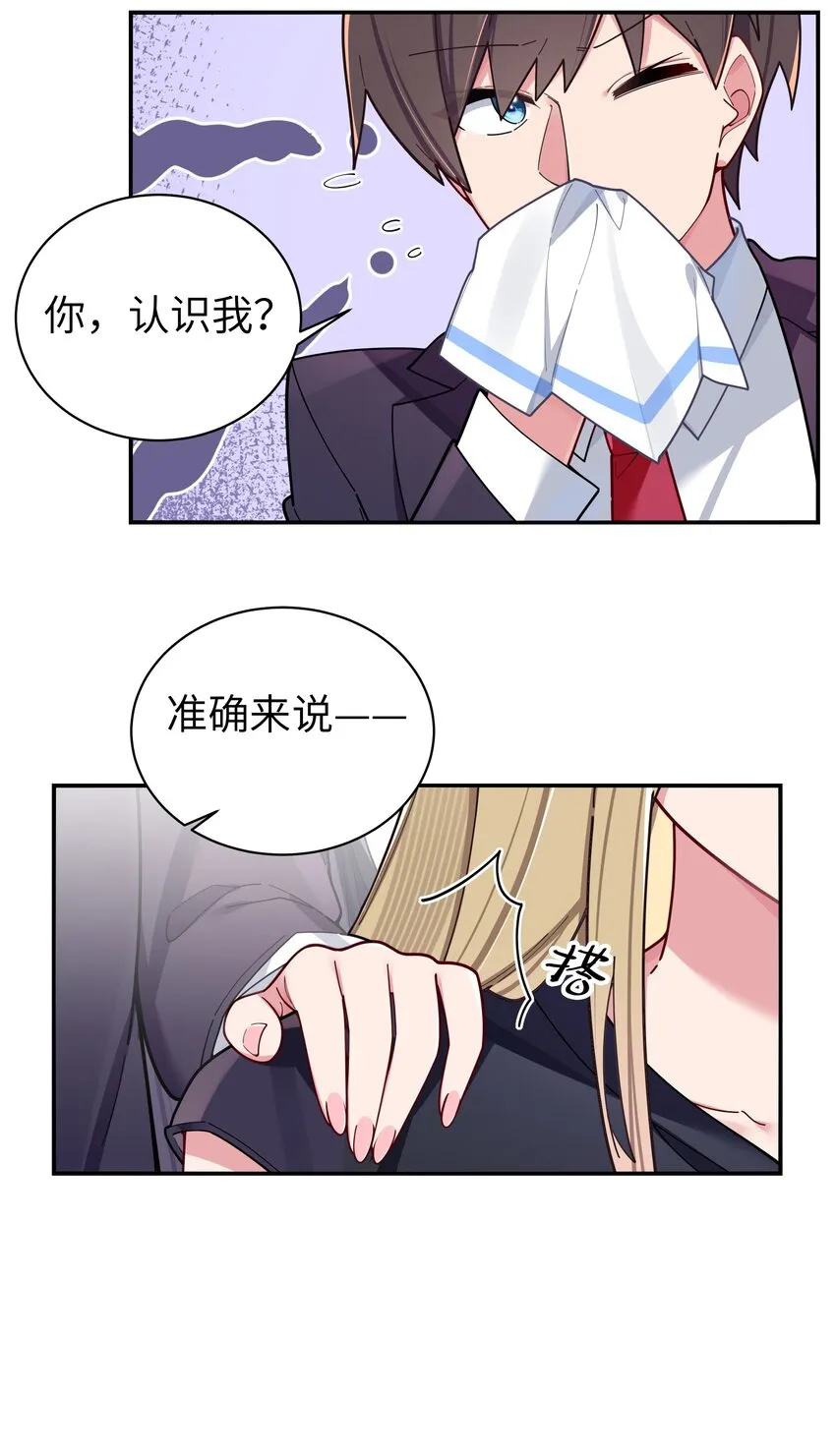 058 练习当众接吻？！！ 第16页