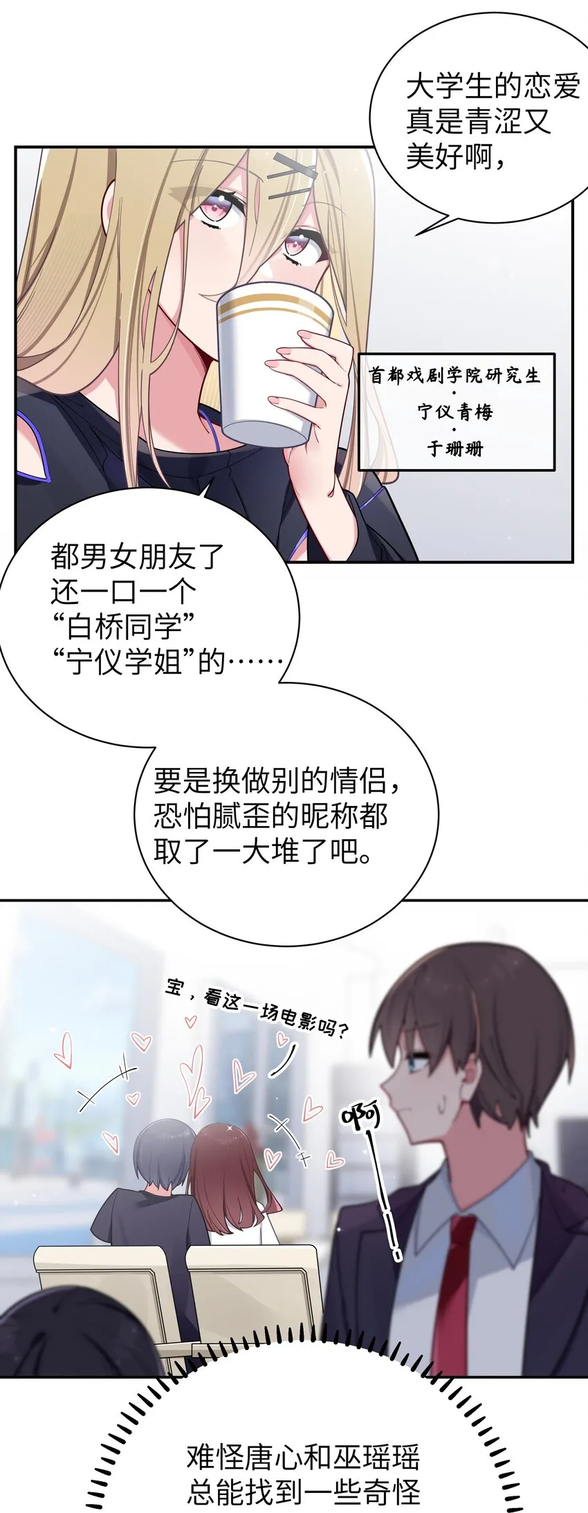 058 练习当众接吻？！！ 第19页