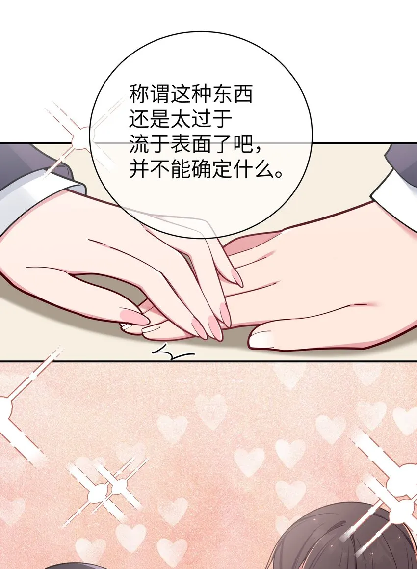 058 练习当众接吻？！！ 第21页