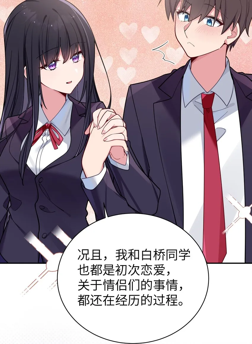058 练习当众接吻？！！ 第22页