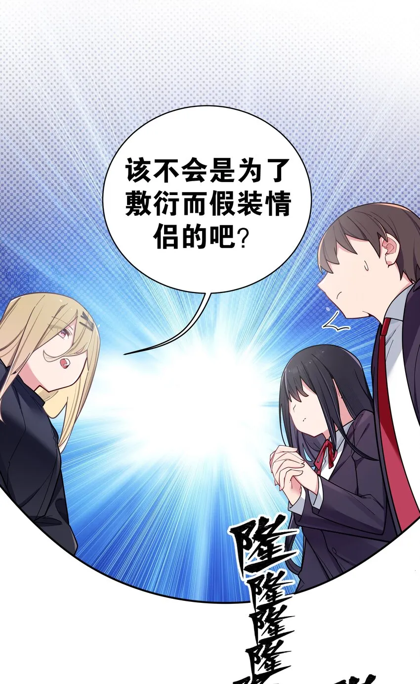 058 练习当众接吻？！！ 第23页