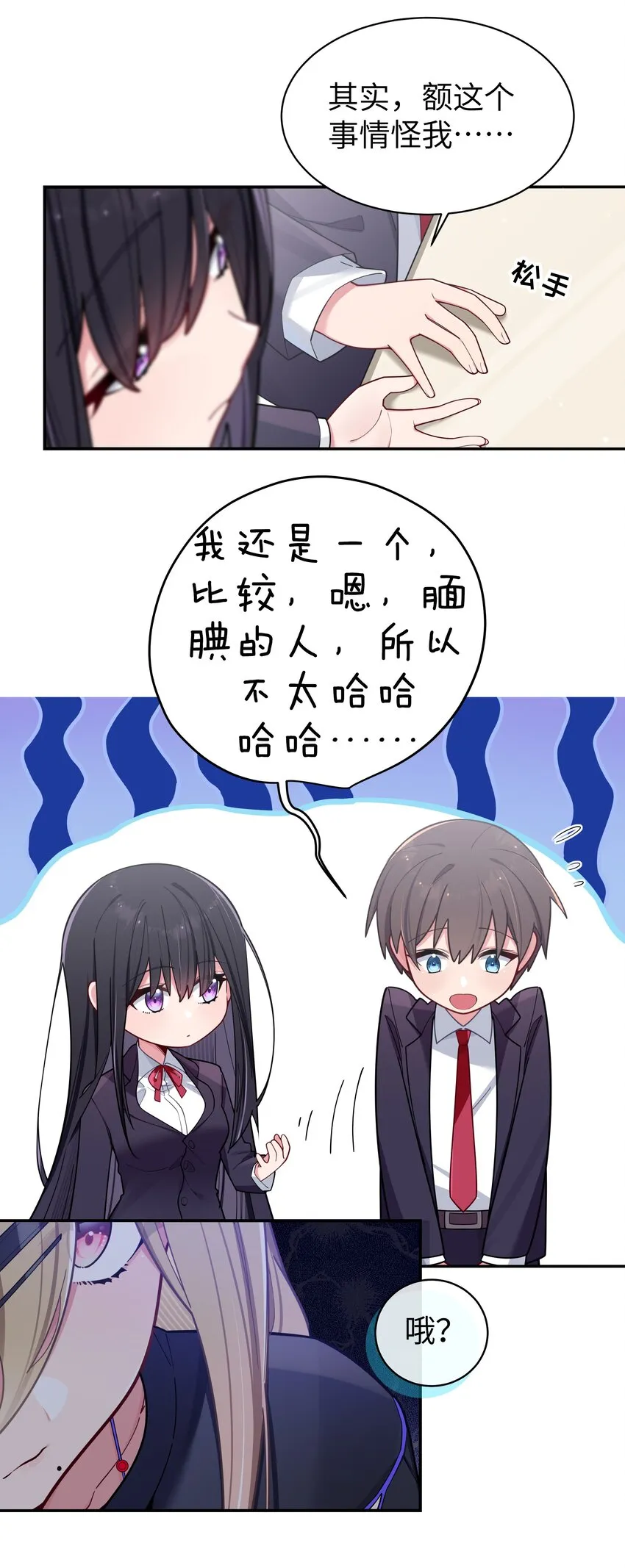 058 练习当众接吻？！！ 第25页