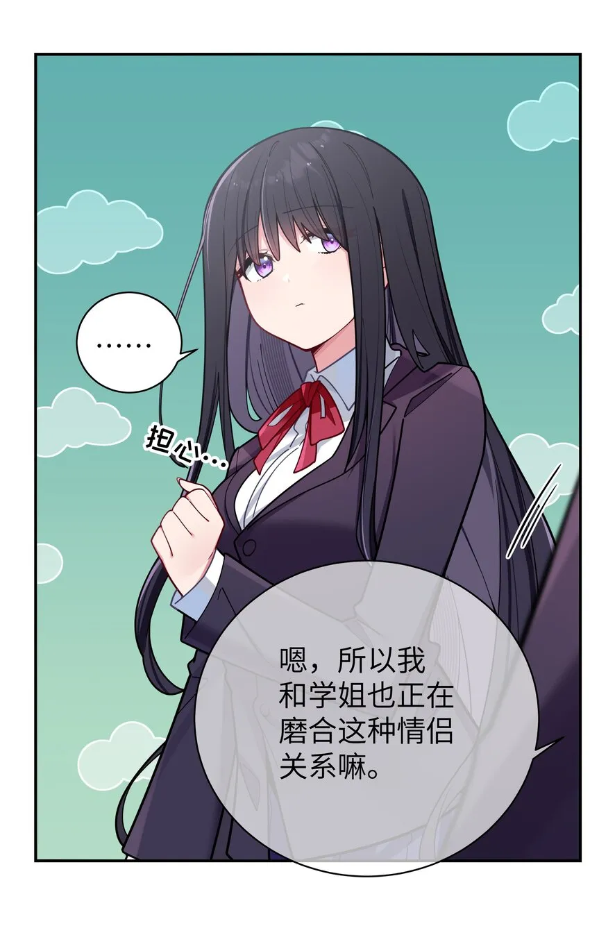 058 练习当众接吻？！！ 第26页