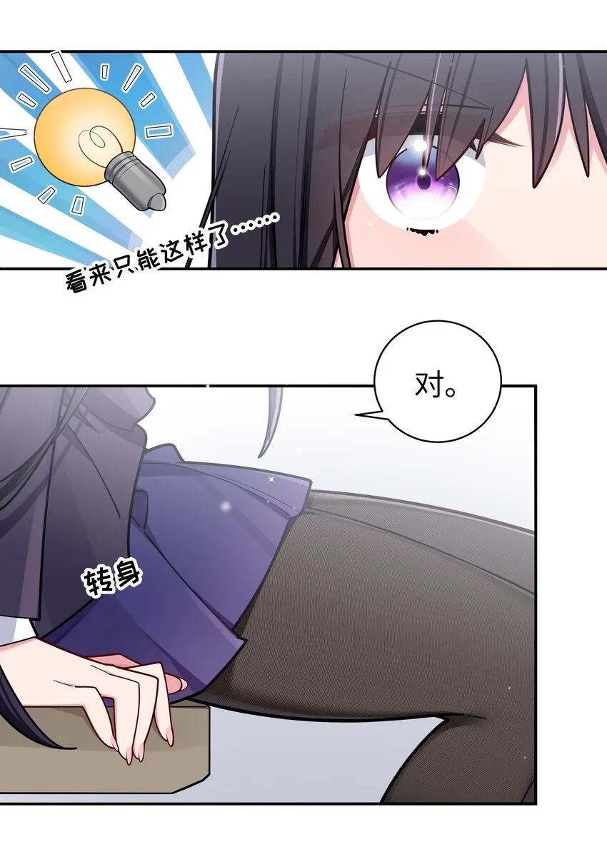 058 练习当众接吻？！！ 第27页