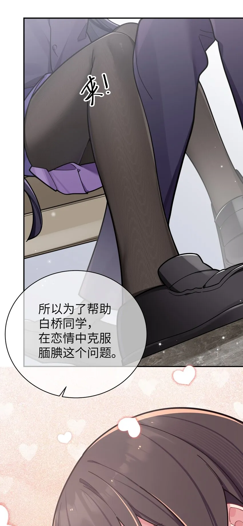 058 练习当众接吻？！！ 第28页