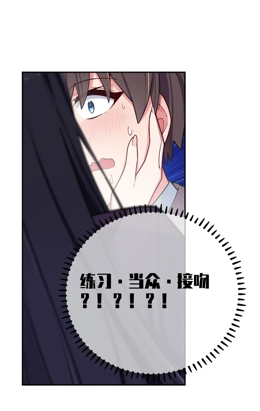 058 练习当众接吻？！！ 第32页