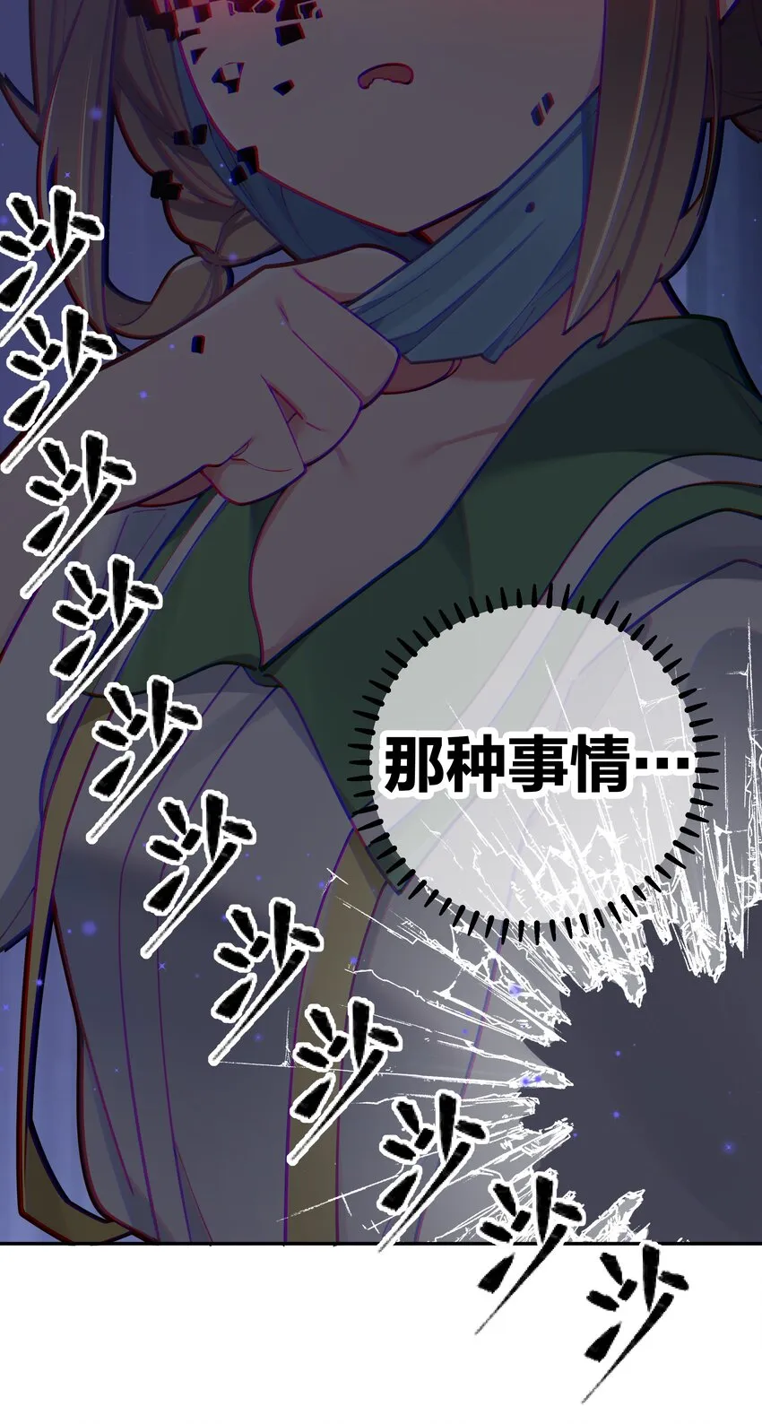 058 练习当众接吻？！！ 第34页