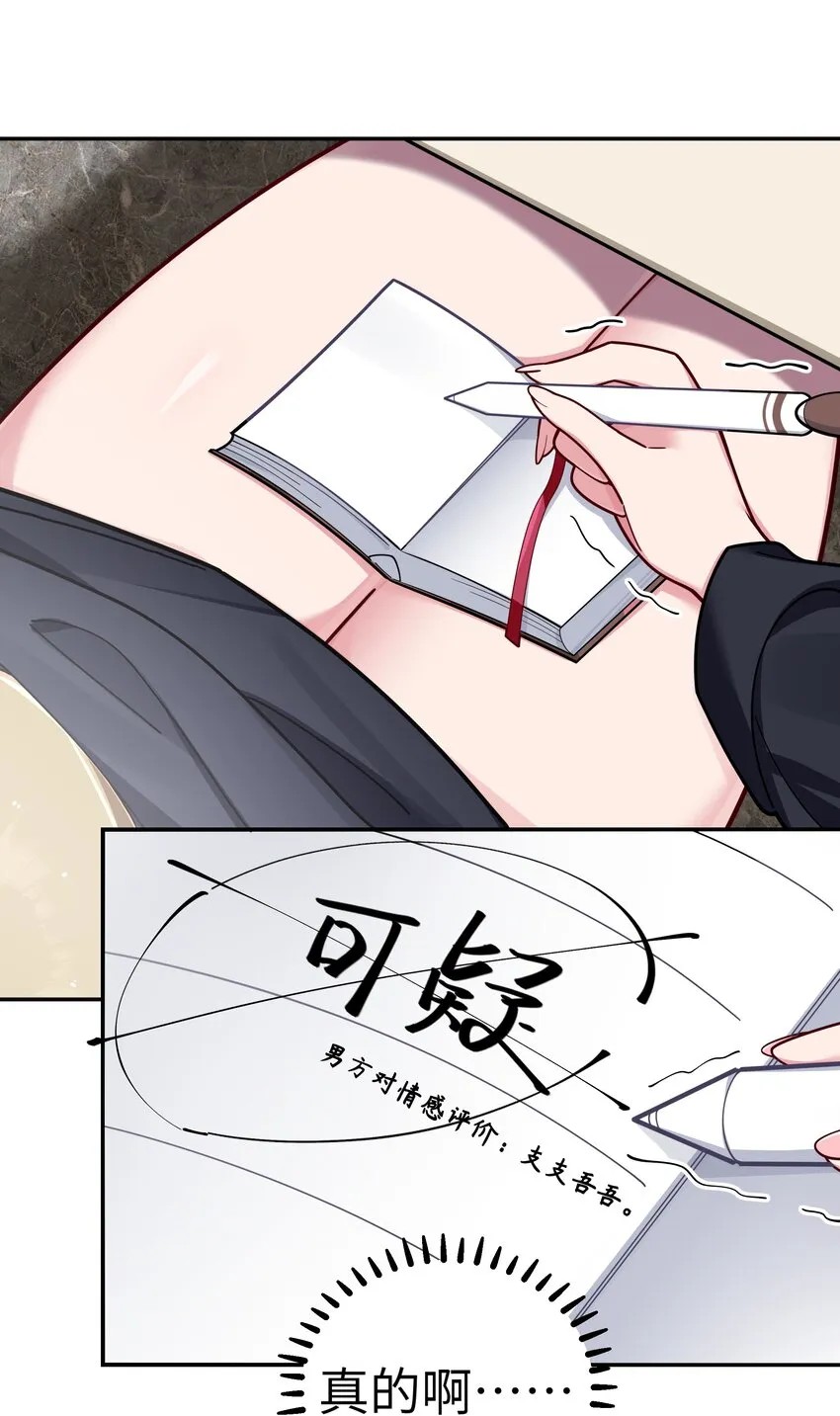058 练习当众接吻？！！ 第37页