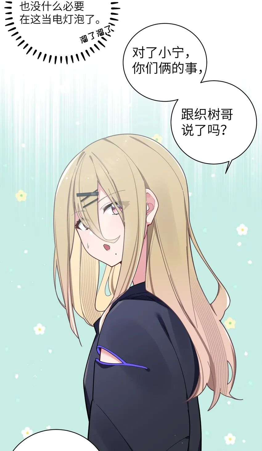 058 练习当众接吻？！！ 第42页