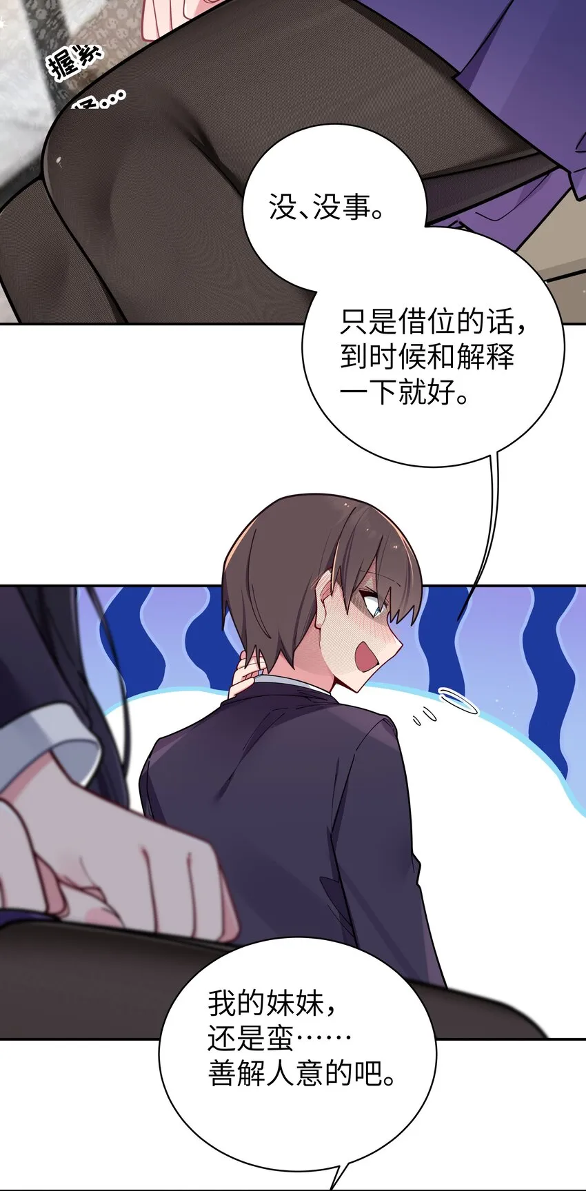 058 练习当众接吻？！！ 第45页