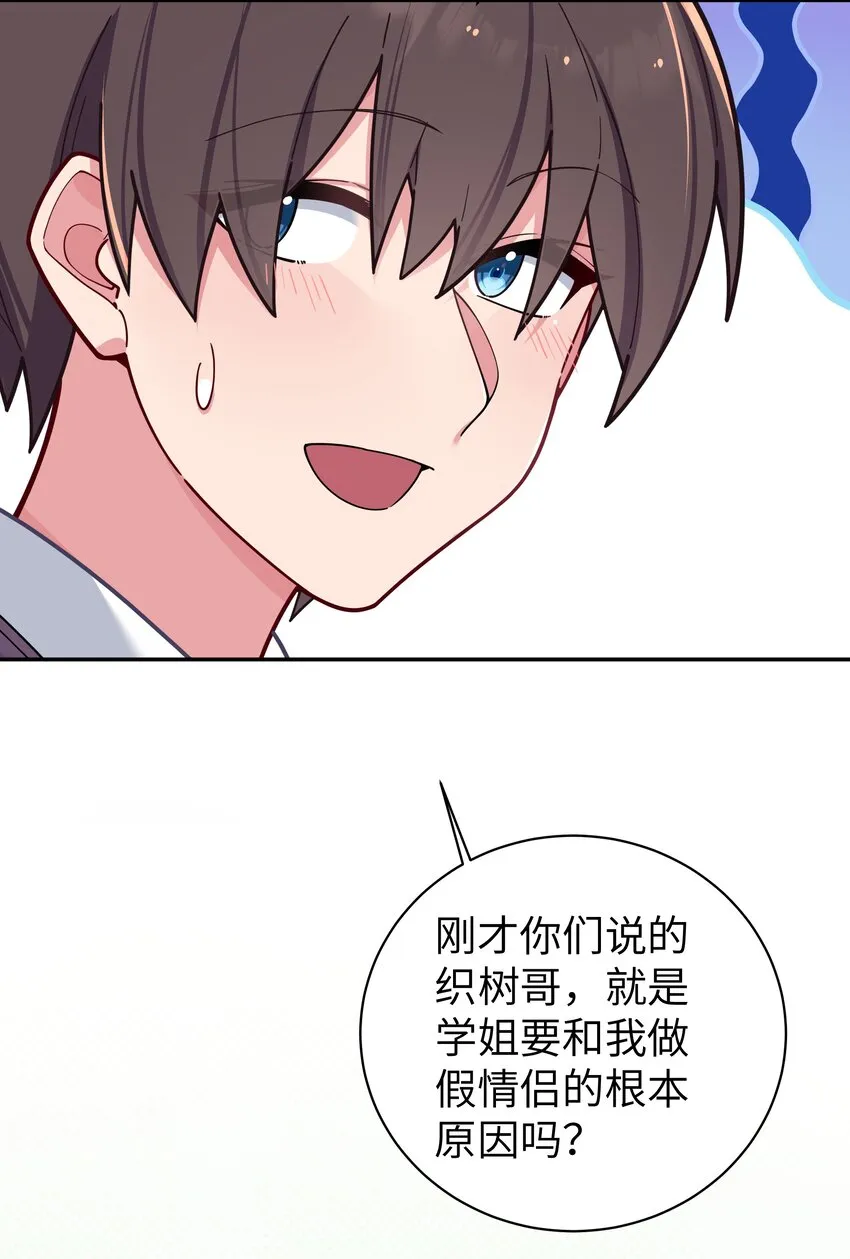 058 练习当众接吻？！！ 第46页