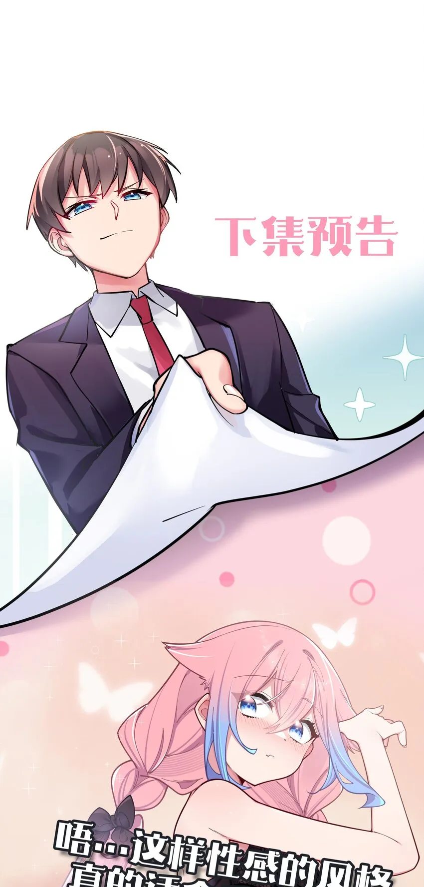 058 练习当众接吻？！！ 第51页