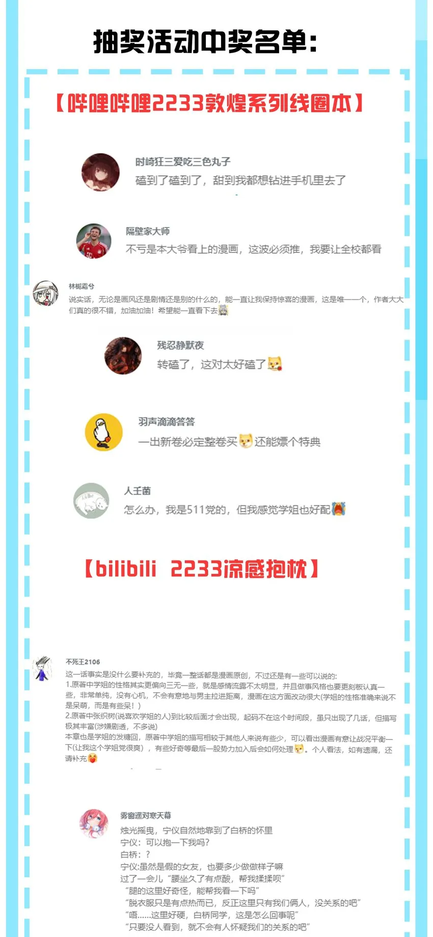 058 练习当众接吻？！！ 第54页