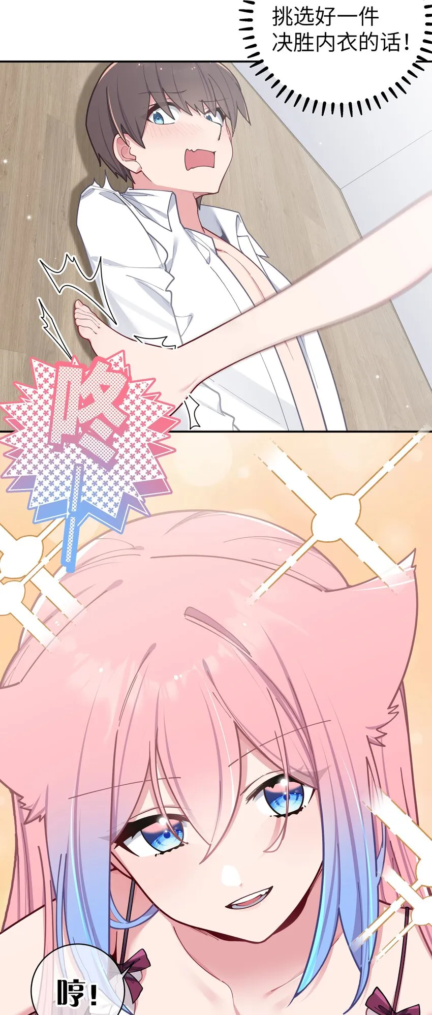 059 一起过夜…内衣可以是关键！ 第25页