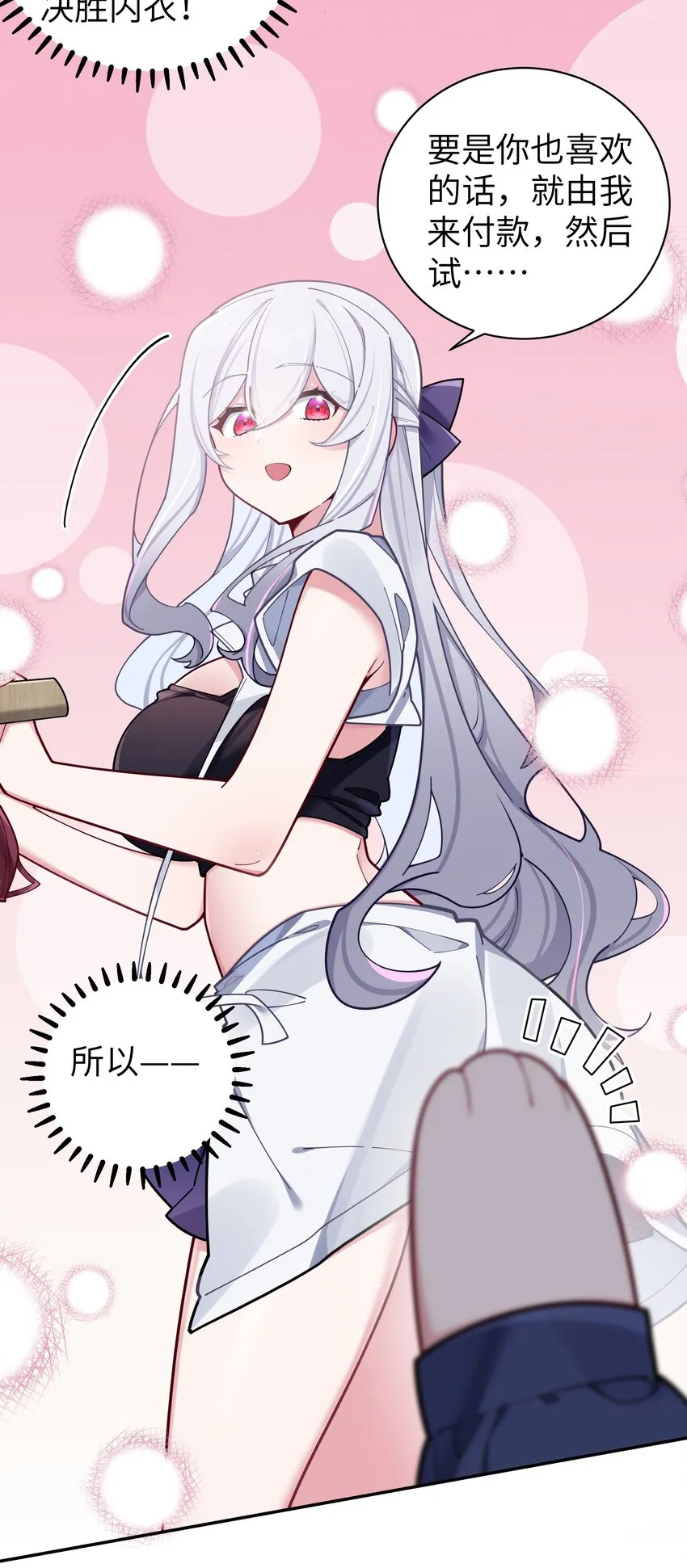 059 一起过夜…内衣可以是关键！ 第31页