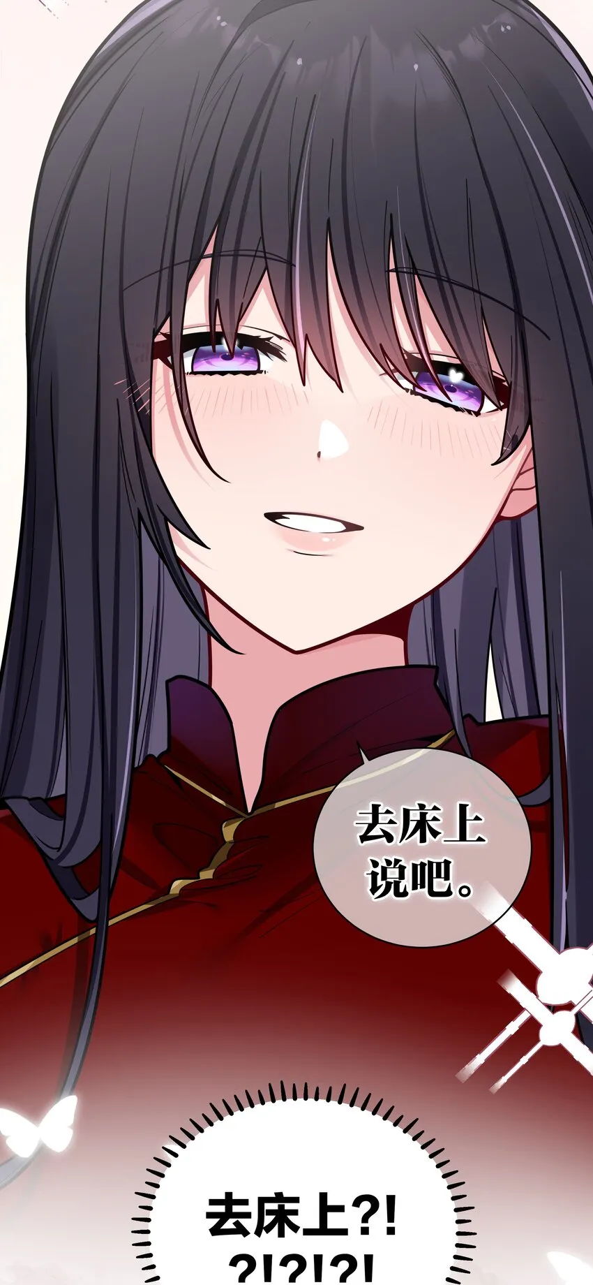 061 有什么事，去床上说吧~ 第22页