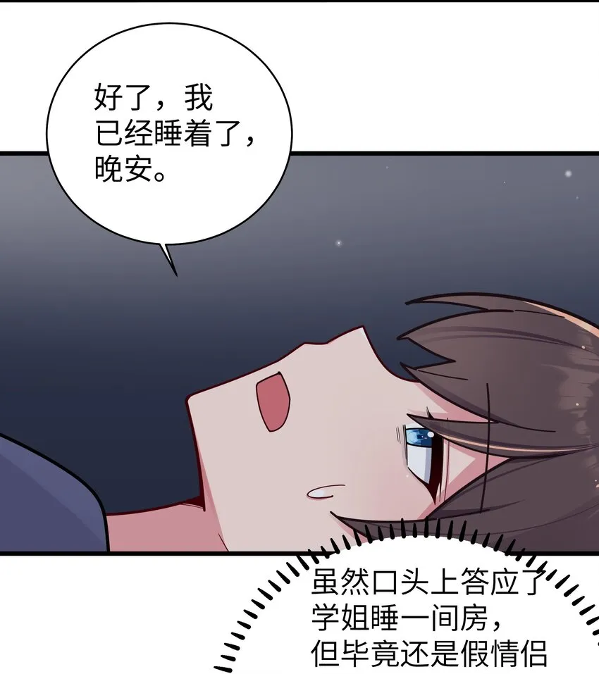 061 有什么事，去床上说吧~ 第43页