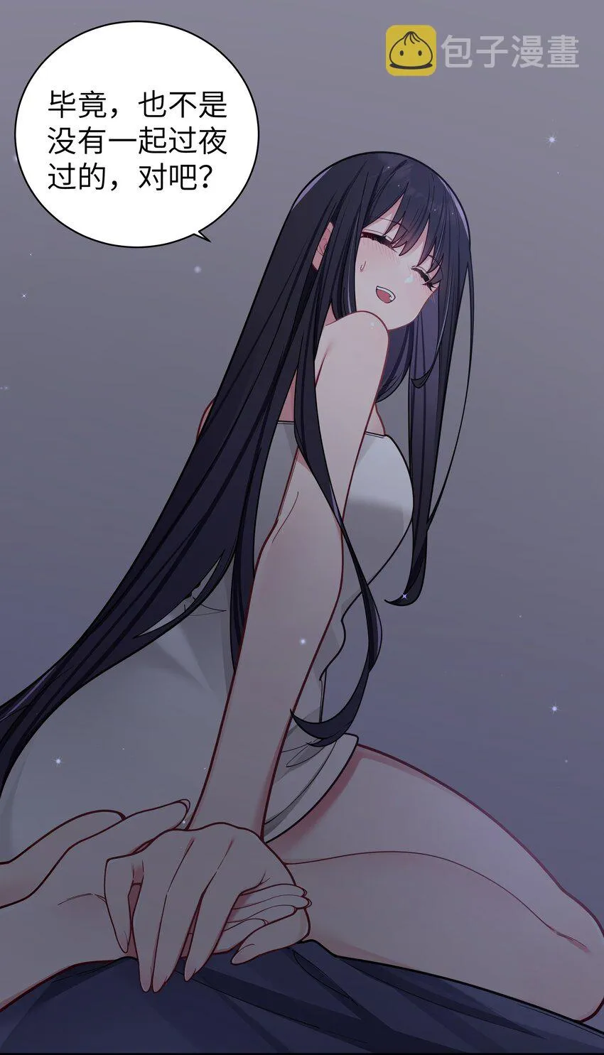 062 一起睡觉吧 第12页
