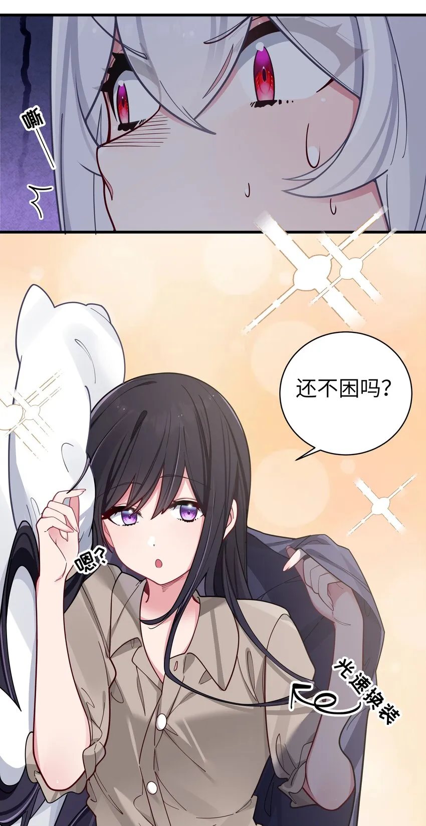 062 一起睡觉吧 第17页