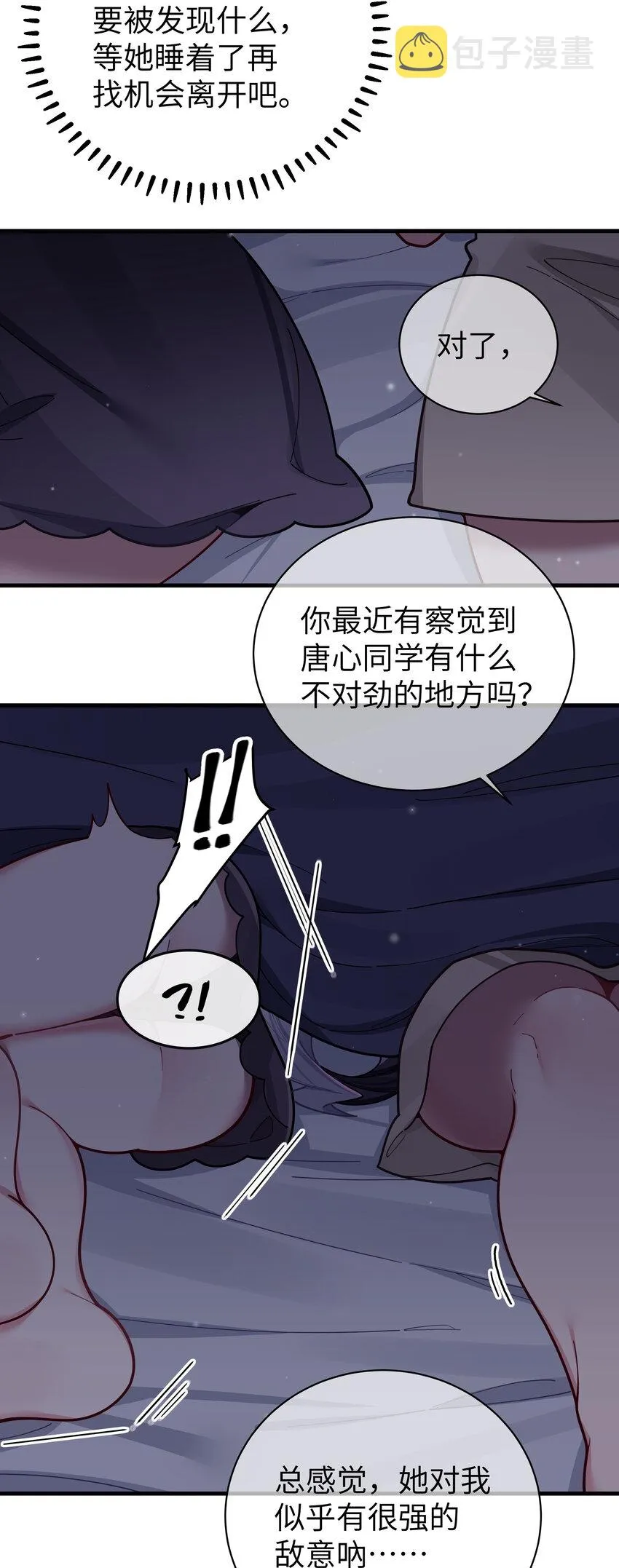 062 一起睡觉吧 第22页