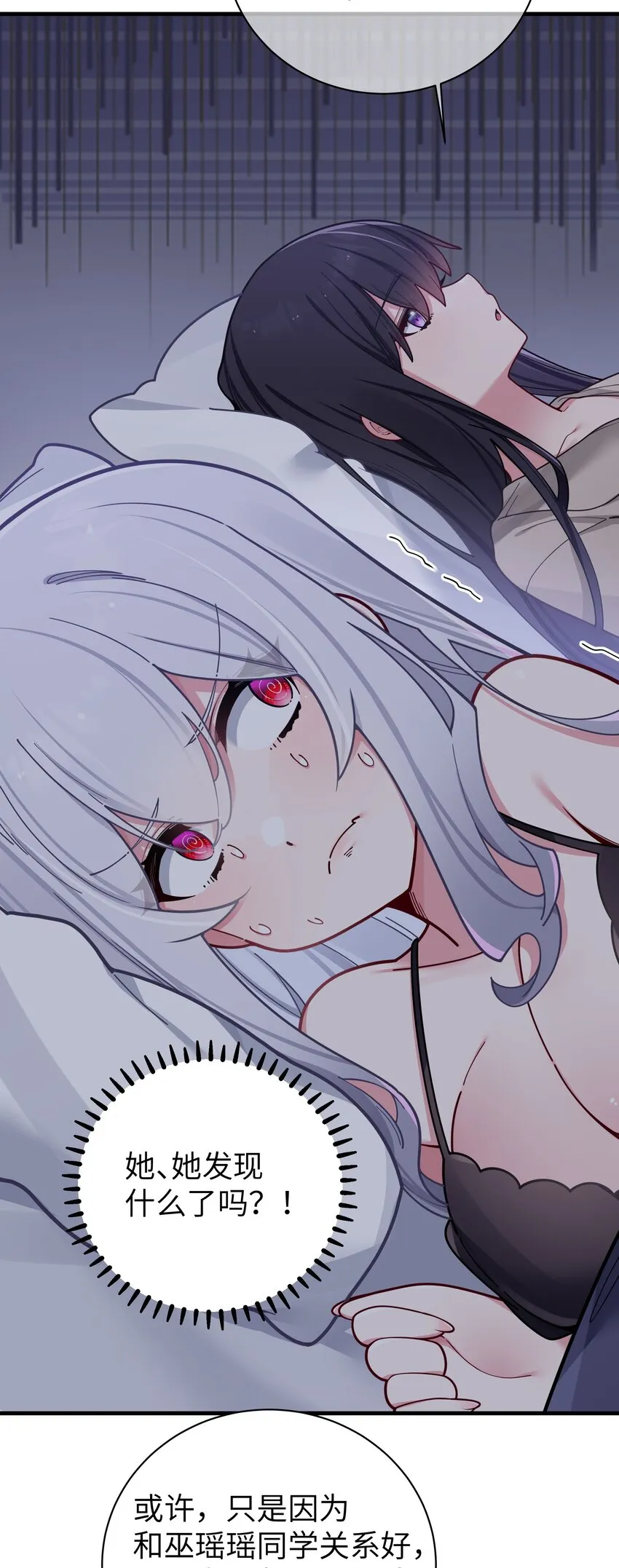 062 一起睡觉吧 第23页