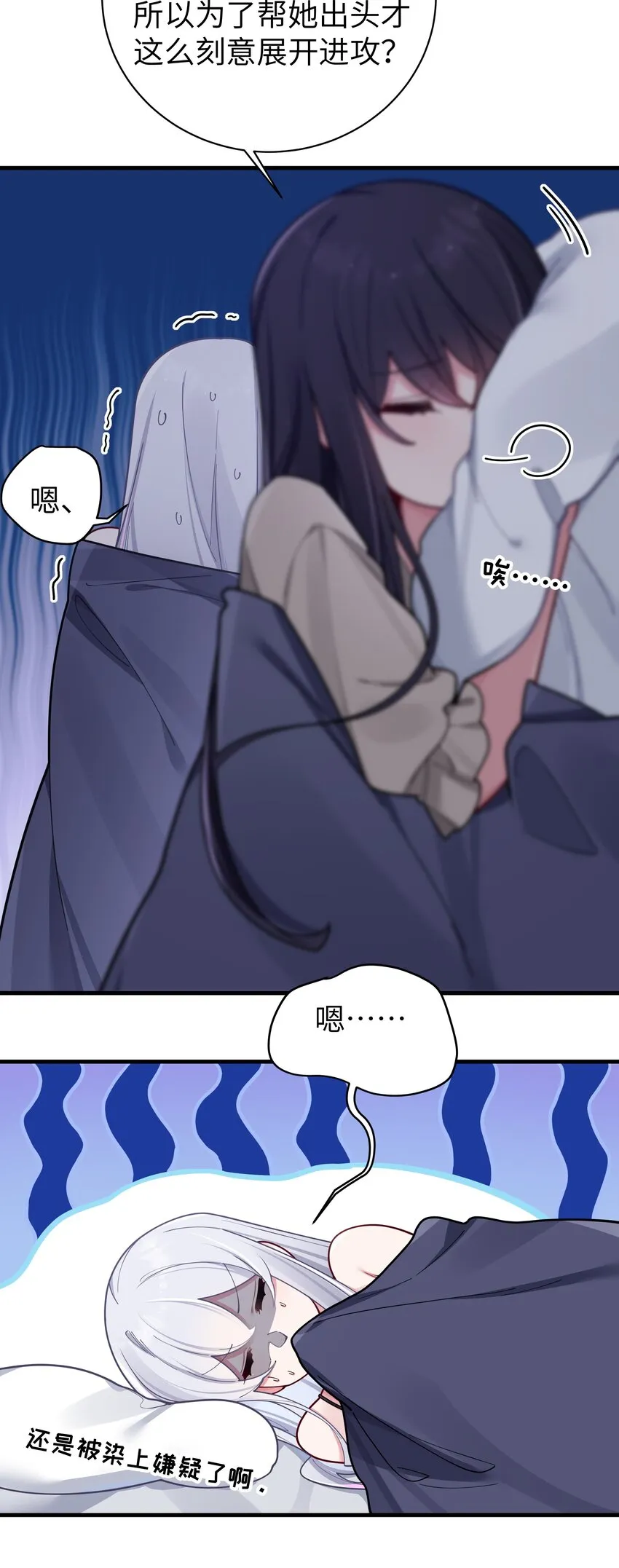 062 一起睡觉吧 第24页