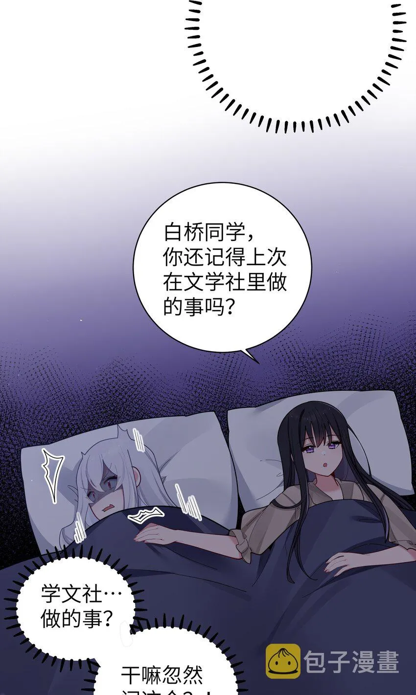 062 一起睡觉吧 第30页