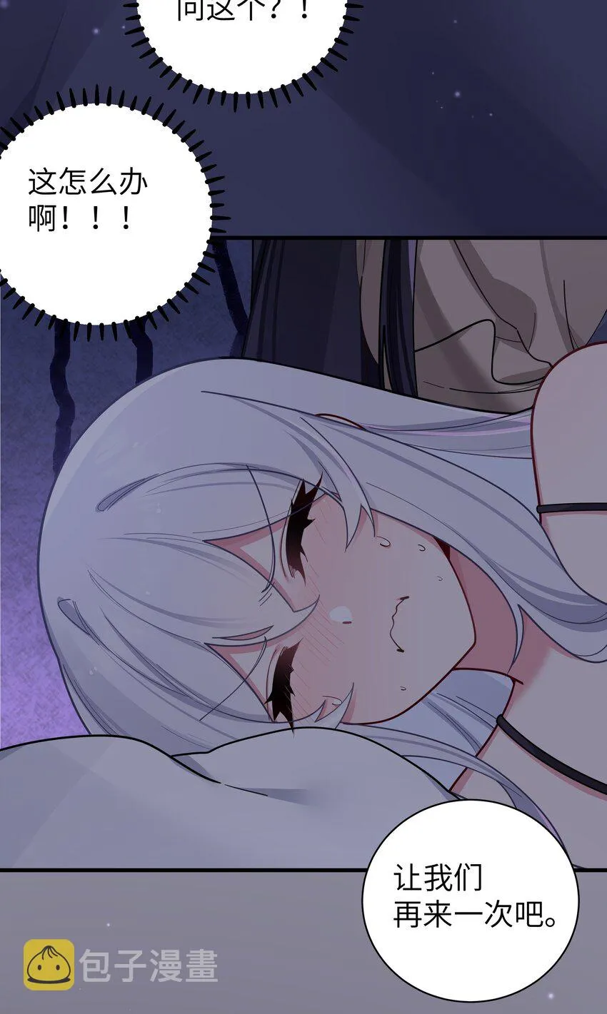 062 一起睡觉吧 第31页
