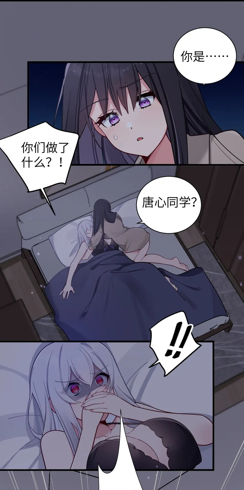 062 一起睡觉吧 第36页