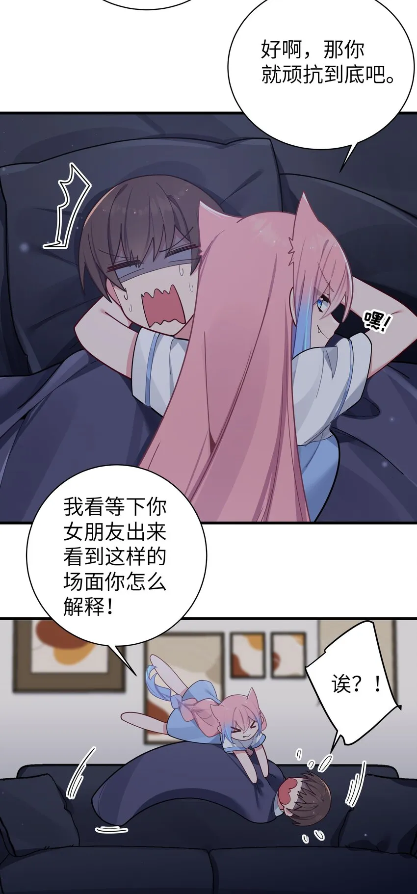 062 一起睡觉吧 第40页