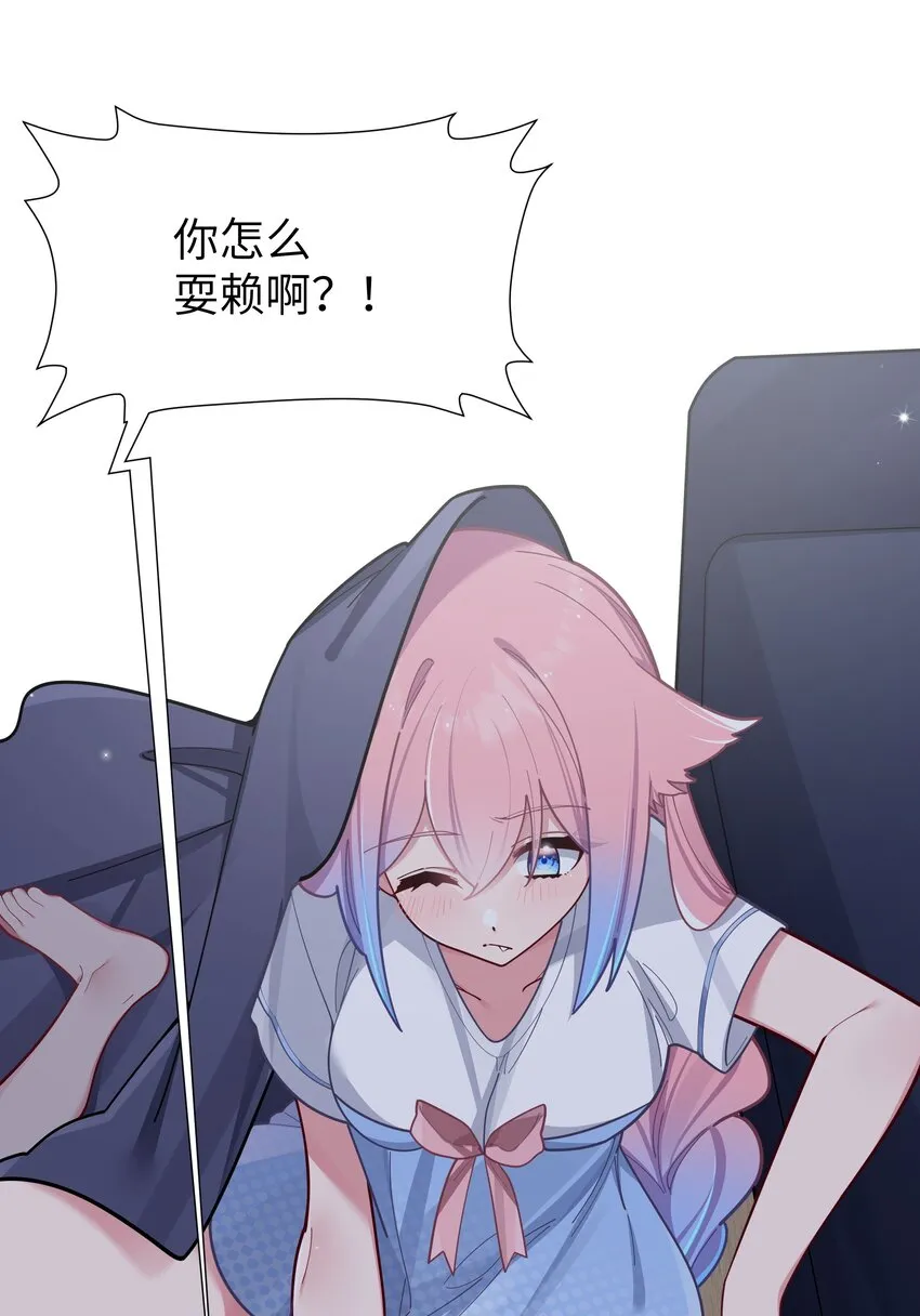 062 一起睡觉吧 第42页