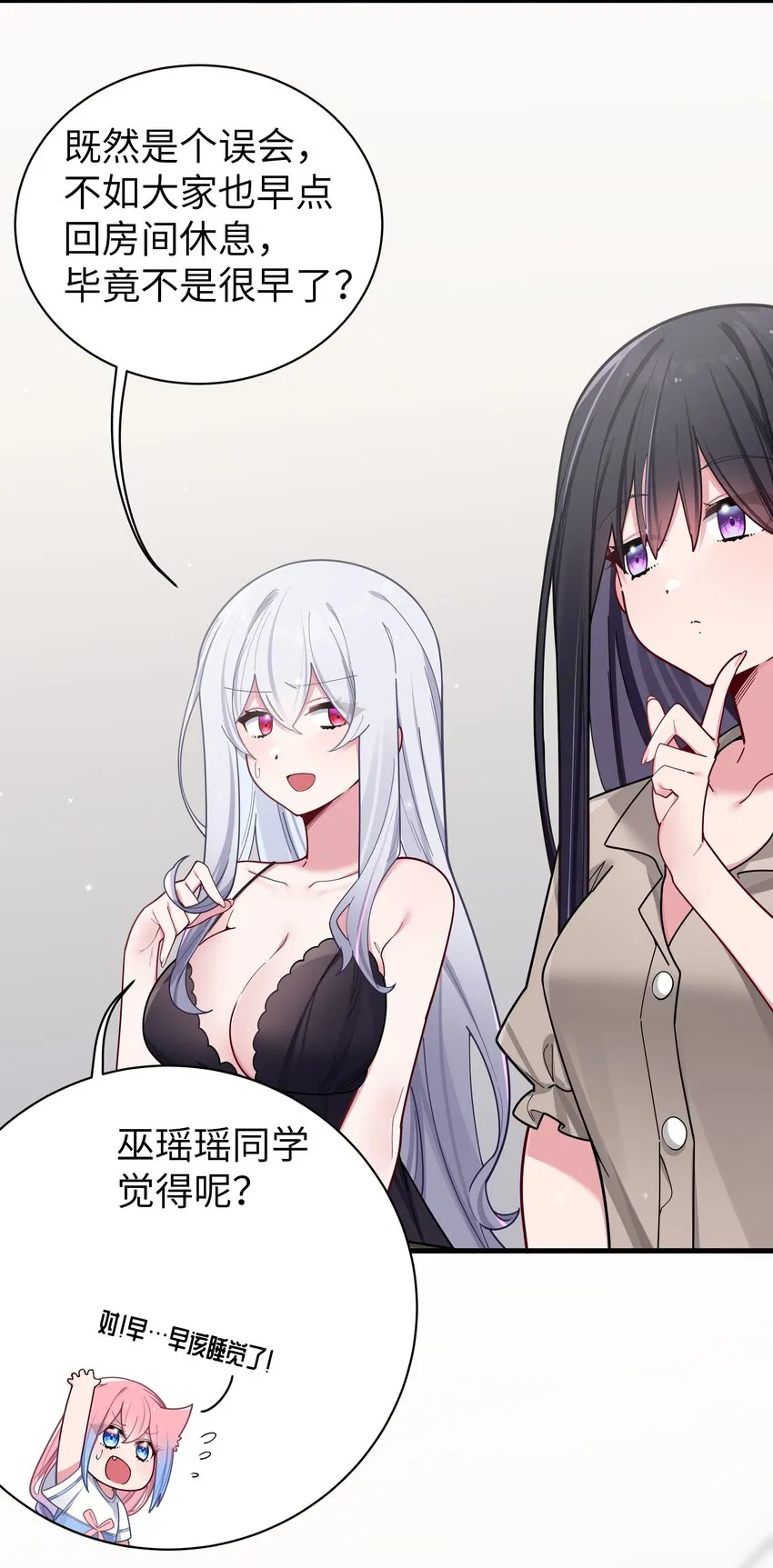 063 深夜的真心话大冒险 第6页