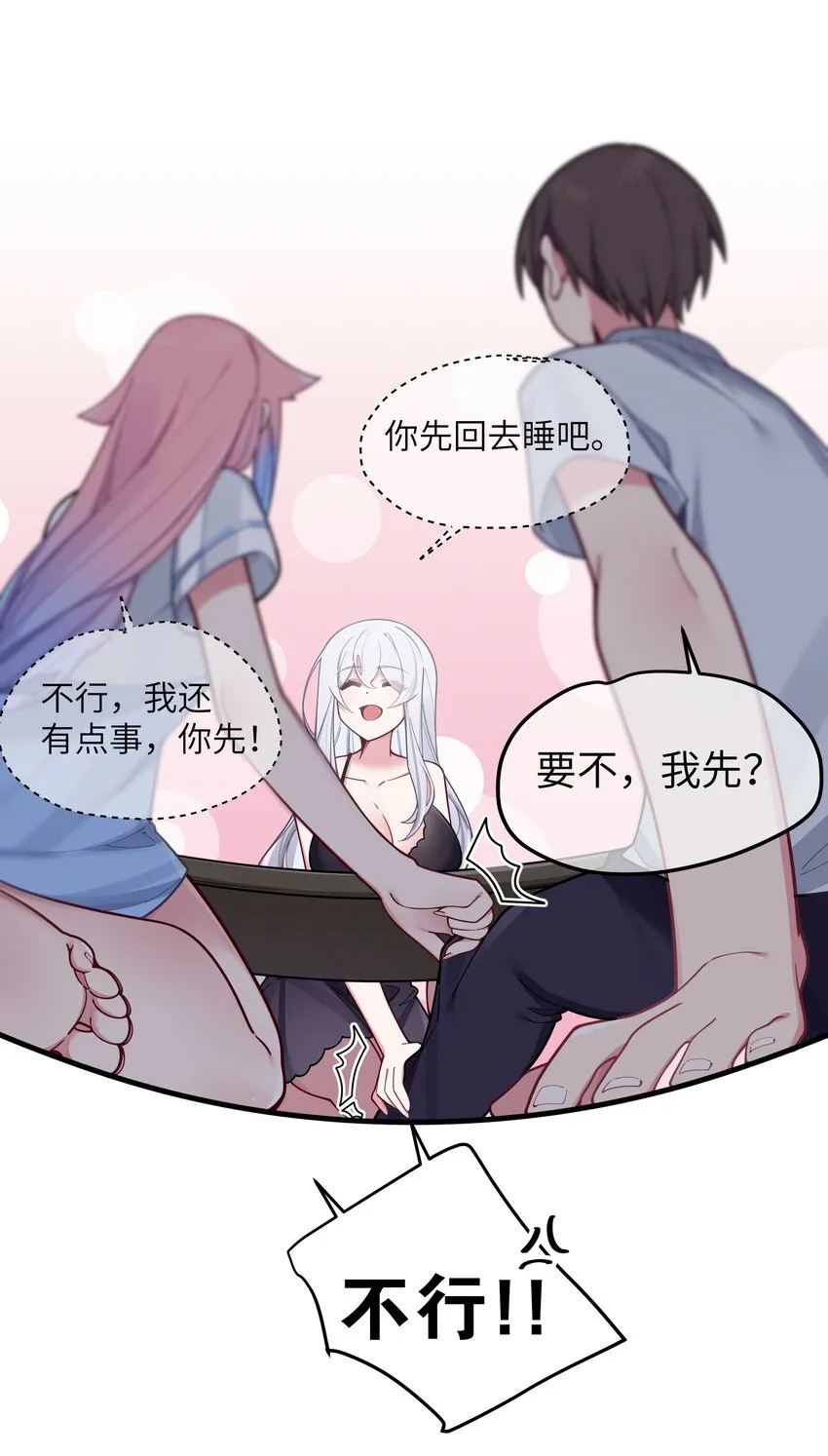 063 深夜的真心话大冒险 第9页