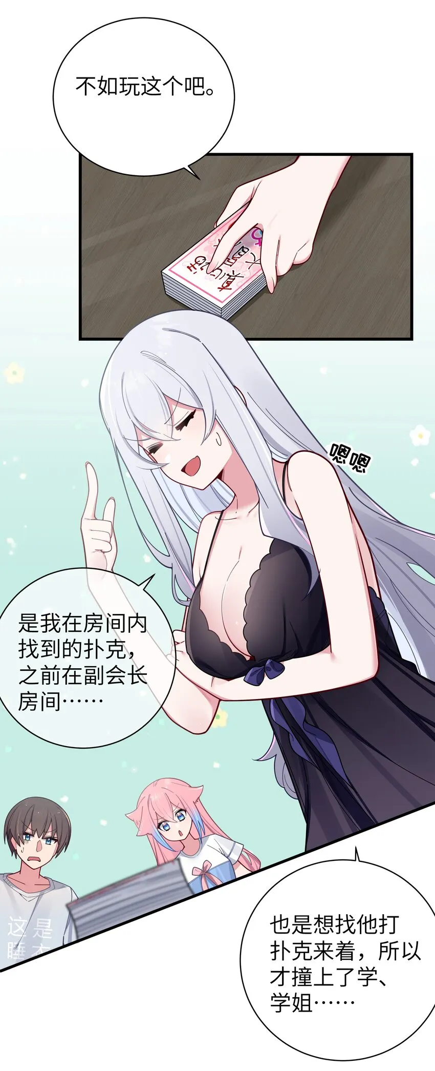 063 深夜的真心话大冒险 第12页