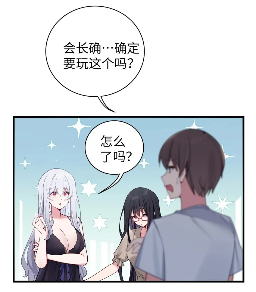 063 深夜的真心话大冒险 第13页