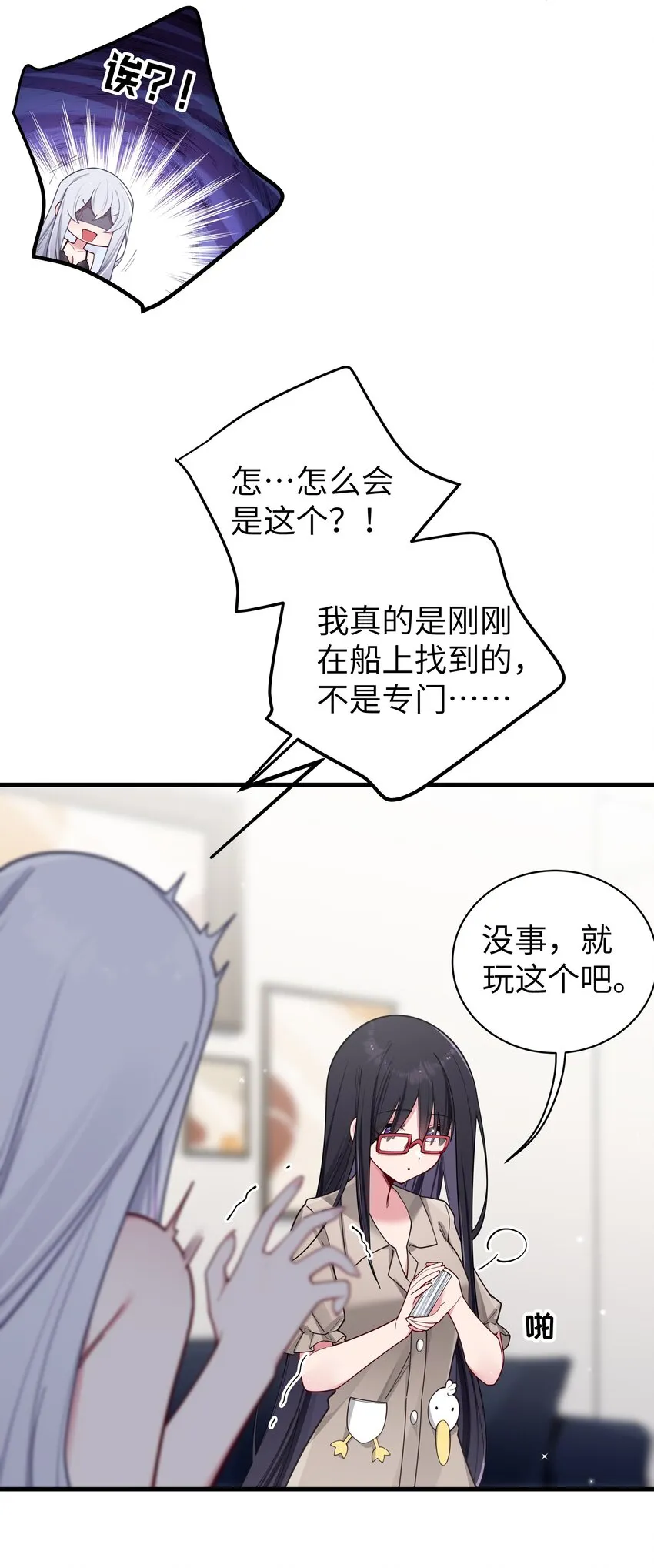 063 深夜的真心话大冒险 第15页