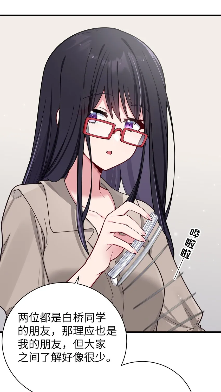 063 深夜的真心话大冒险 第16页