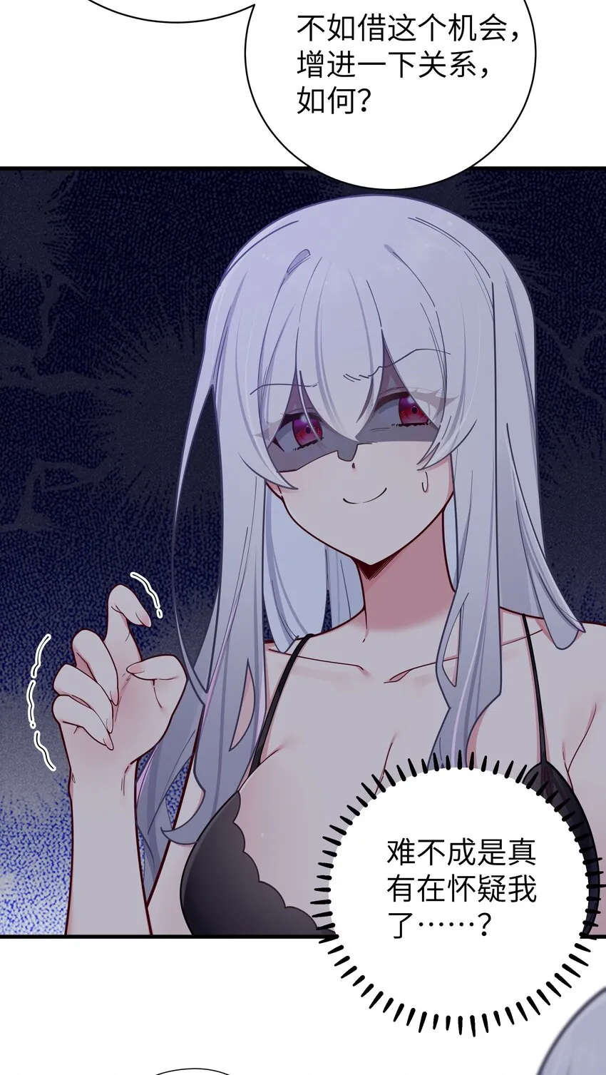 063 深夜的真心话大冒险 第17页