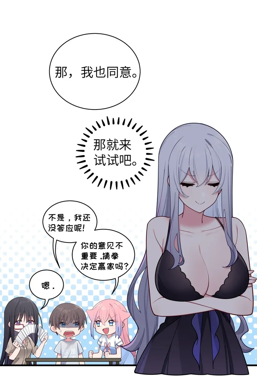 063 深夜的真心话大冒险 第19页