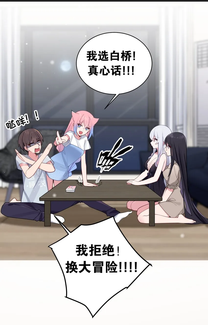 063 深夜的真心话大冒险 第22页