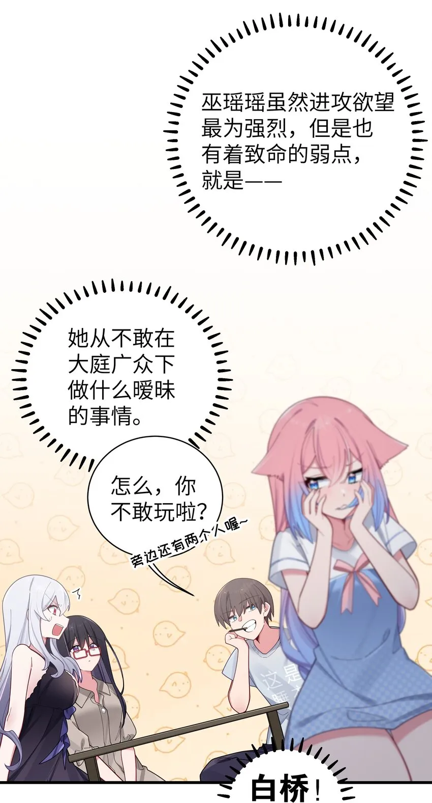 063 深夜的真心话大冒险 第28页