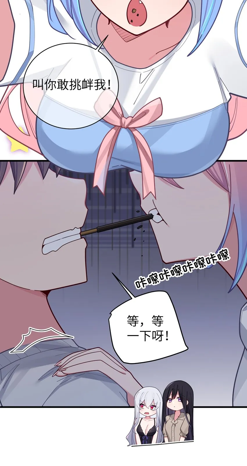 063 深夜的真心话大冒险 第31页