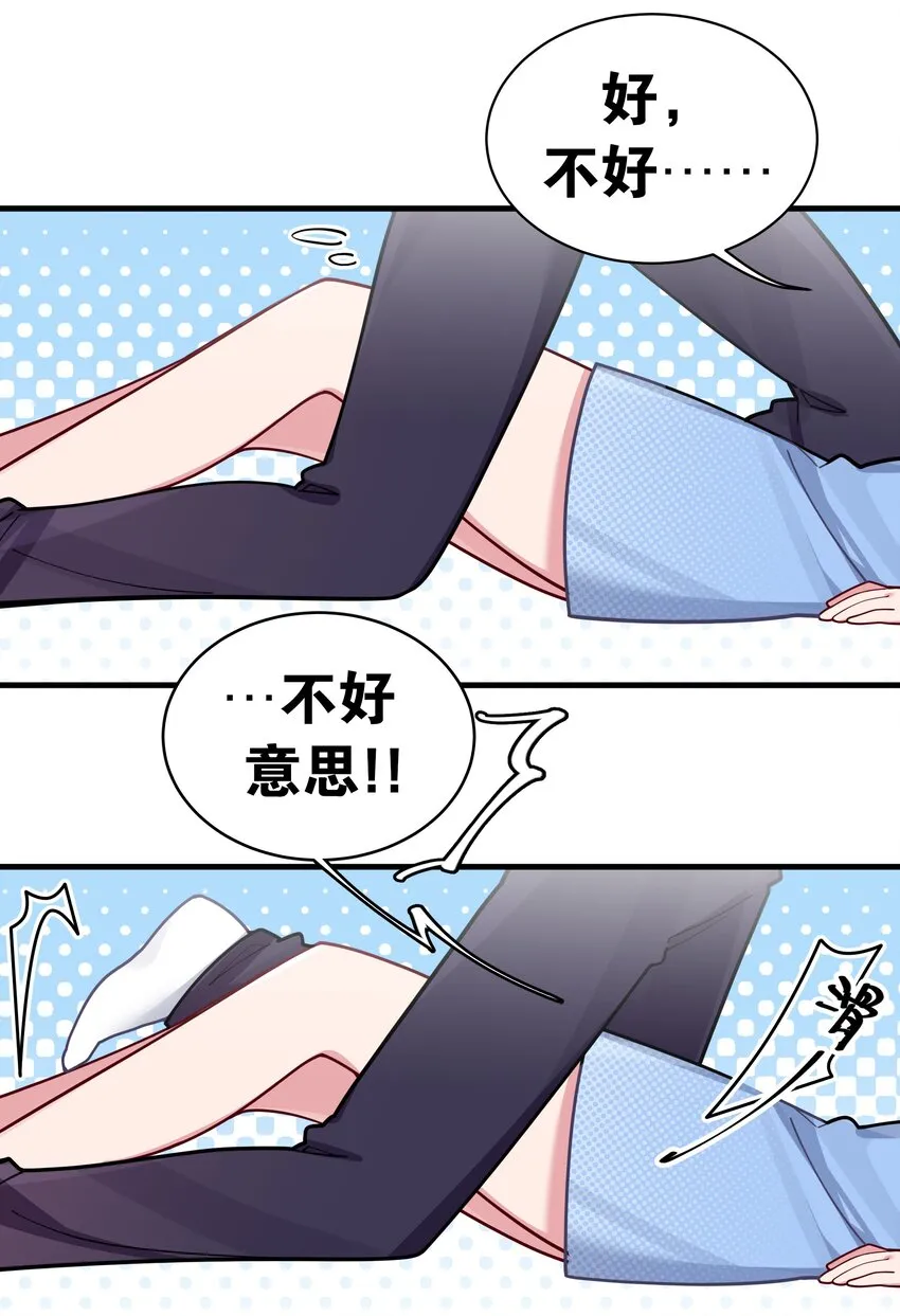 063 深夜的真心话大冒险 第37页